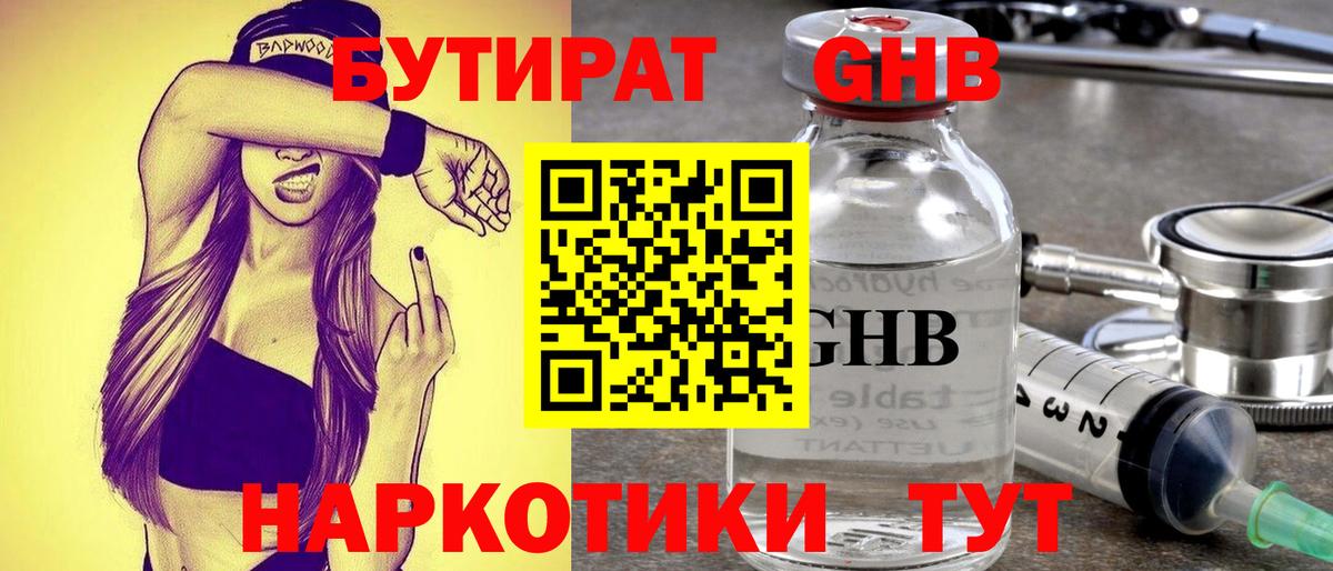 Бутират  Вход с VPN  Симферополь  БУТИРАТ BDO 33% 