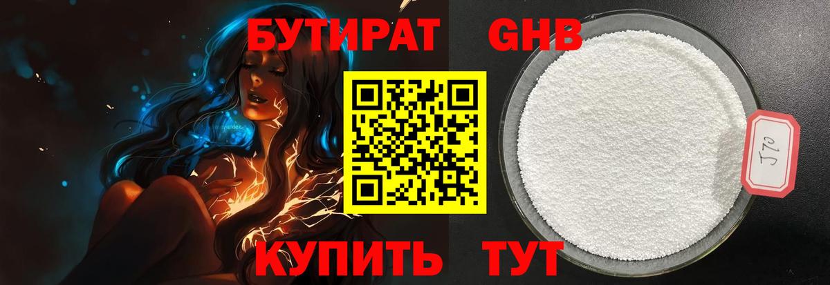 БУТИРАТ 99% Симферополь
