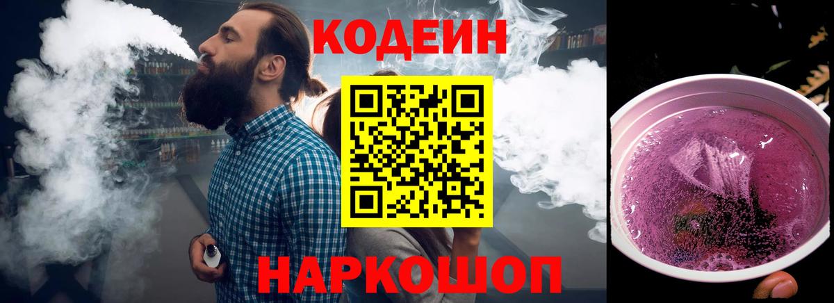 Codein Purple Drank Симферополь