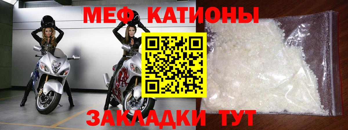 Мефедрон кристаллы Симферополь