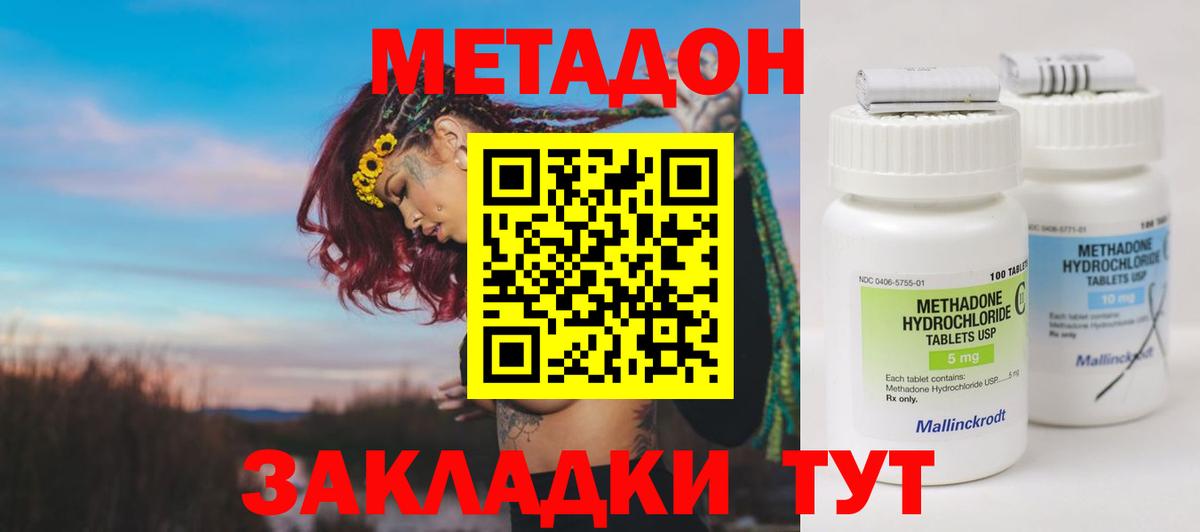 Симферополь  МЕТАДОН VHQ  Вход с VPN 