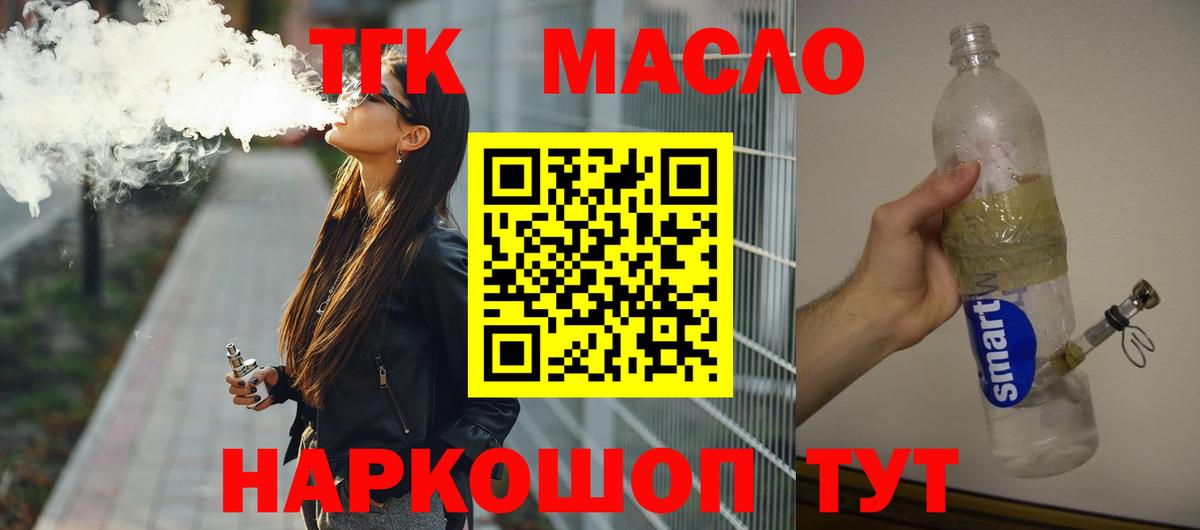 ТГК вейп с тгк Симферополь